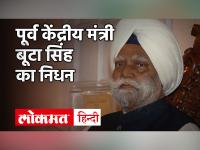 Buta Singh Passes Away: नहीं रहे पूर्व गृह मंत्री बूटा सिंह, PM Modi, Rahul Gandhi ने जताया दुख