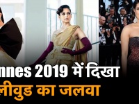 Cannes Film Festival 2019:प्रियंका चोपड़ा, दीपिका पादुकोण और कंगना ने रेड कार्पेट पर बिखेरे जलवे