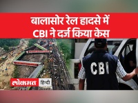 Odisha Train Accident: बालासोर रेल हादसे में CBI ने दर्ज किया केस, रेलवे अफसरों से की पूछताछ