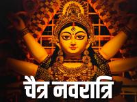चैत्र नवरात्रि 22 मार्च से शुरू, जानें शुभ मुहूर्त और पूजा विधि - | Chaitra navratri 2023 dates shubh muhurat and puja vidhi | Latest spirituality Photos at Lokmatnews.in