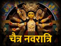 Chaitra Navratri 2023: चैत्र नवरात्रि होने वाली है शुरू, जानिए 9 दिनों में किस दिन किस देवी की होगी पूजा - | Chaitra Navratri 2023 9 avatar of maa durga worship maa shailputri to maa siddhidatri | Latest spirituality Photos at Lokmatnews.in