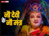 Chaitra Navratri 2022: इस चैत्र नवरात्रि में नौ देवियों के लिए जरूर करें इन मंत्रों का जाप, सभी मनोकामनाएं होगी पूरी - | Chaitra Navratri 2022 chant these mantras for nine goddesses all wishes will be fulfilled | Latest spirituality Photos at Lokmatnews.in