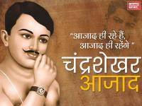चंद्रशेखर आजाद: इन शायरियों और कोट्स को पढ़कर आज भी होते हैं रोंगटे खड़े, देखें Pics - | Chandra Shekhar Azad birthday special quotes, images, photos, pictures, shayari, for whatsapp, Facebook, Instagram helloapp in hindi | Latest india Photos at Lokmatnews.in