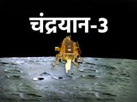 चंद्रयान-3 ने चांद की नई तस्वीरें भेजीं, कैमरे में कैद हुआ नजारा - | Chandrayaan 3 captured new images of moon by lander detection camera | Latest india Photos at Lokmatnews.in