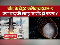 ISRO के लिए आज बड़ा दिन, 'दो टुकड़ों' में बंट जाएगा चंद्रयान-3