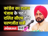 Charanjit Singh Channi होंगे Punjab CM,Congress ने Punjab में बनाया Dalit CM । Navjot Sidhu।Randhawa