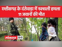 Chhattisgarh Naxalite Attack : IED विस्फोट में 10 डिस्ट्रिक्ट रिजर्व गार्ड और एक ड्राइवर की मौत