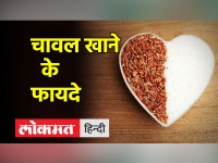 Health Tips। रोज चावल खाने से क्या होता है? जानिए । Chawal khane ke fayde