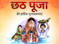 Chhath Puja 2022 Wishes: छठ पूजा के पावन पर्व पर रिश्तेदारों और दोस्तों को भेजें ये खास मैसेज, कहें- 'छठ पूजा की हार्दिक शुभकामनाएं' - | Chhath Puja 2022 Wishes quotes images in hindi share on facebook whatsapp | Latest spirituality Photos at Lokmatnews.in