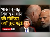 China on India Canada Relation: Global Times में India समेत Western Countries पर किया जोरदार हमला