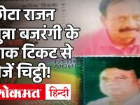 UP में डाक विभाग की बड़ी लापरवाही पर बड़ा ऐक्शन| Chota Rajan| Munna bajrangi| Post Office| डाक टिकट