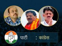तस्वीरें: कांग्रेस की शर्मनाक अंक के बावजूद चमके ये नेता - | Pics: Political faces Congress embarrassing loss in Karnataka Elections Results 2018 | Latest india Photos at Lokmatnews.in
