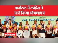 कांग्रेस का घोषणापत्र : रिजर्वेशन 50 से बढ़ाकर 75%, फ्री बस राइड, पुराने पेंशन की बहाली ...
