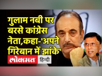Ghulam Nabi Azad पर Congress नेताओं का वार,कहा- Congress को नुकसान पहुंचाने की कोशिश कर रहे थे Azad