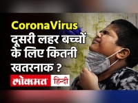 बच्चों के लिए घातक साबित हो रही Corona की दूसरी लहर, Dr Narang से जानें कैसे करें बचाव?