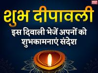 इस दिवाली भेजें अपने दोस्तों और रिश्तेदारों को ये बधाई संदेश - | Diwali wishes whatsapp messages and quotes to your friends and relatives | Latest spirituality Photos at Lokmatnews.in