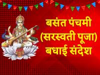 Basant Panchami 2020: बसंत पंचमी पर दोस्तों और रिश्तेदारों को जरूर भेजें ये बधाई संदेश - | Happy Basant Panchami wishes quotes messages sms whatsapp facebook | Latest spirituality Photos at Lokmatnews.in
