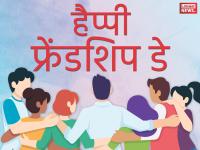 हर एक फ्रेंड जरूरी होता है, दोस्ती बिना जिंदगी अधूरी, फ्रेंडशिप पर भेजे अपने सबसे खास दोस्तों को ये मैसेजेज - | happy friendship day 2019 wishes images whatsapp massages SMS quotes status pictures | Latest relationships Photos at Lokmatnews.in