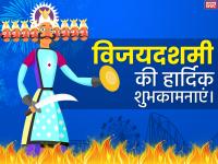 Dussehra 2019 Wishes: दशहरे पर दोस्तों को भेजें ये प्यार भरे बधाई संदेश - | happy dussehra 2019 wishes quotes images pics dussehra greeting picture for whatsapp facebook instagram and helo | Latest spirituality Photos at Lokmatnews.in