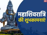 Happy Maha Shivratri 2020 Wishes: महाशिवरात्रि के पावन पर्व पर मैसेज भेजकर अपनों को दें शिवरात्रि की शुभकामनाएं - | Happy Maha Shivratri 2020 wishes Images, Quotes, Messages, Cards, Greetings, Pictures and GIFs in hindi | Latest spirituality Photos at Lokmatnews.in