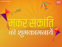 मकर संक्रांति 2019: इन शुभ संदेशों से दें अपनों को मकर संक्राति की बधाई, देखें तस्वीरें - | makar sankranti 2019: wishes greeting images, pics facebook whatsapp messages quotes in hindi | Latest india Photos at Lokmatnews.in