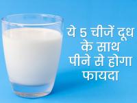 सेक्स, सांस, पेट, हड्डी, खून, त्वचा, लीवर, किडनी और दिल से जुड़े रोगों से बचने के लिए ऐसे पियें दूध - | Health tips benefits of milk and milk with honey milk with walnuts milk turmeric golden milk benefits for sex stomach liver kidney heart | Latest health Photos at Lokmatnews.in