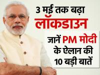 3 मई तक बढ़ा लॉकडाउन, जानें PM मोदी के ऐलान की 10 बड़ी बातें - | pm modi announcement lockdown extend by 3 may coronavirus covid 19 | Latest india Photos at Lokmatnews.in