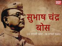 नेताजी सुभाष चंद्र बोस जयंती 2020: सुभाष चंद्र बोस के ये 8 अनमोल विचार करते हैं आज भी प्रेरित - | Netaji Subhash Chandra Bose Jayanti 2020: Inspirational quotes and anmol vichar | Latest india Photos at Lokmatnews.in