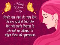 International Women's Day 2019: महिलाओं को इन दिल छूने वाली शायरी, कविताएं भेजकर दें बधाई - | International Women's Day: HD images, photos, picture, quotes, whatsapp status, facebook messages in hindi | Latest relationships Photos at Lokmatnews.in