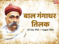 पहले स्वंत्रता सेनानी बाल गंगाधर तिलक के वे 10 नारे, जिन्होंने अंग्रेजों की नाक में दम कर दिया - | Bal Gangadhar Tilak 10 Quotes | Latest india Photos at Lokmatnews.in