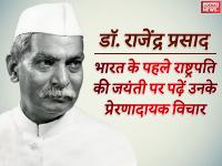 डॉक्टर Rajendra Prasad Quotes: भारत के पहले राष्ट्रपति की जयंती पर पढ़ें उनके प्रेरणादायक विचार - | Dr Rajendra Prasad jayanti speech Quotes slogan images photos for instagram whatsapp facebook heloaap | Latest india Photos at Lokmatnews.in