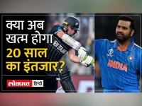 New Zealand से 20 साल से नहीं जीता भारत आज किसका पलड़ा भारी ?