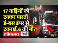 Kanpur में 17 गाड़ियों को टक्कर मारती Electric Bus डंपर से टकराई,6 की मौत
