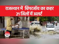 Cyclone Biparjoy: राजस्थान में बिपरजॉय का असर बरकरार,इन जिलों में तेज बारिश की संभावना
