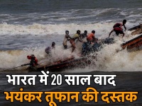 भारत में 20 साल बाद सबसे भीषण तूफान "फोनी" ने दी दस्तक