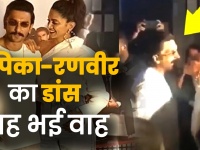 83 की रैपअप पार्टी में Deepika Padukone और Ranveer Singh ने झूमकर किया डांस