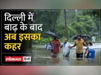 दिल्ली में इस हफ्ते डेंगू के 27 केस आए सामने