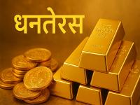 धनतेरस-दिवाली से पहले कितना है सोने का रेट?, जानें आज क्या है Gold का भाव - | What is the Rate of Gold Before Dhanteras and Diwali, Know the price of gold today | Latest business Photos at Lokmatnews.in