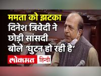 चुनाव से पहले Mamata Banerjee को एक और बड़ा झटका, TMC सांसद Dinesh Trivedi का Rajyasabha से इस्तीफा