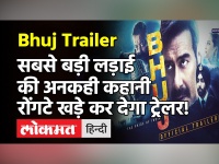 Bhuj Trailer सबसे बड़ी लड़ाई की अनकही कहानी रोंगटे खड़े कर देगा ट्रेलर!