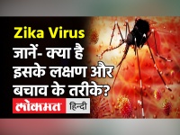 Kerala में सामने आया जीका वायरस का पहला मामला, गर्भवती महिला संक्रमित, क्या हैं लक्षण?