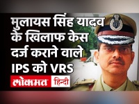 IPS Officer Amitabh Thakur: Mulayam Singh Yadav के खिलाफ केस दर्ज करवाने वाले IPS को VRS