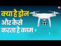 Video: आतंकियों को मारने से लेकर फिल्म तक, वीडियो में देखें Drone कैसे करता है काम