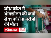 Andhra Pradesh: Tirupati के अस्पताल में Oxygen स्पलाई रुकने से मरीजों की मौत, CM ने दिए जांच के आदेश