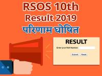 RSOS 10th Result 2019: राजस्थान ओपन 10वीं परिणाम जारी, rsosapp.rajasthan.gov.in यहां करें चेक - | RSOS 10th Result 2019, rajasthan state open result jaipur released online check here rsosapp.rajasthan.gov.in | Latest education Photos at Lokmatnews.in