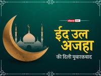 Happy Eid-Ul-Adha 2022: बकरीद के अवसर पर दोस्तों और परिजनों को इन संदेशों के साथ कहें- ईद मुबारक! - | Happy Eid-Ul-Adha 2022 Eid Mubarak Quotes, wishes and messages greetings whatsapp facebook status in hindi | Latest spirituality Photos at Lokmatnews.in