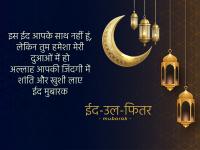 ईद-उल-फितर के मुबारक मौके पर अपनों को भेजें ये खूबसूरत और प्यारे मैसेज | Eid ul fitr 2026 Happy Eid Mubarak Wishes Quotes Messages Images Whatsapp Status | Latest spirituality Photos at Lokmatnews.in