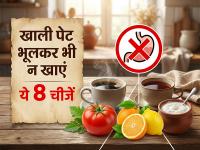 सुबह खाली पेट ये 8 चीजें खाना पड़ सकता है भारी | empty stomach foods to avoid | Latest health Photos at Lokmatnews.in