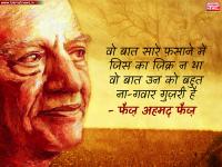 फै़ज़ जन्मतिथिः पाकिस्तान के उस क्रांतिकारी शायर के चुनिंदा शेर जिसे लेखन की वजह से हुई जेल! - | Poet faiz ahmed faiz selected sher birthday special | Latest motivational-stories Photos at Lokmatnews.in