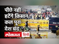 Farmers Protest Latest Updates: कल 'भारत बंद', Anna Hazare भी साथ आए, सरकार ने जारी की Advisory